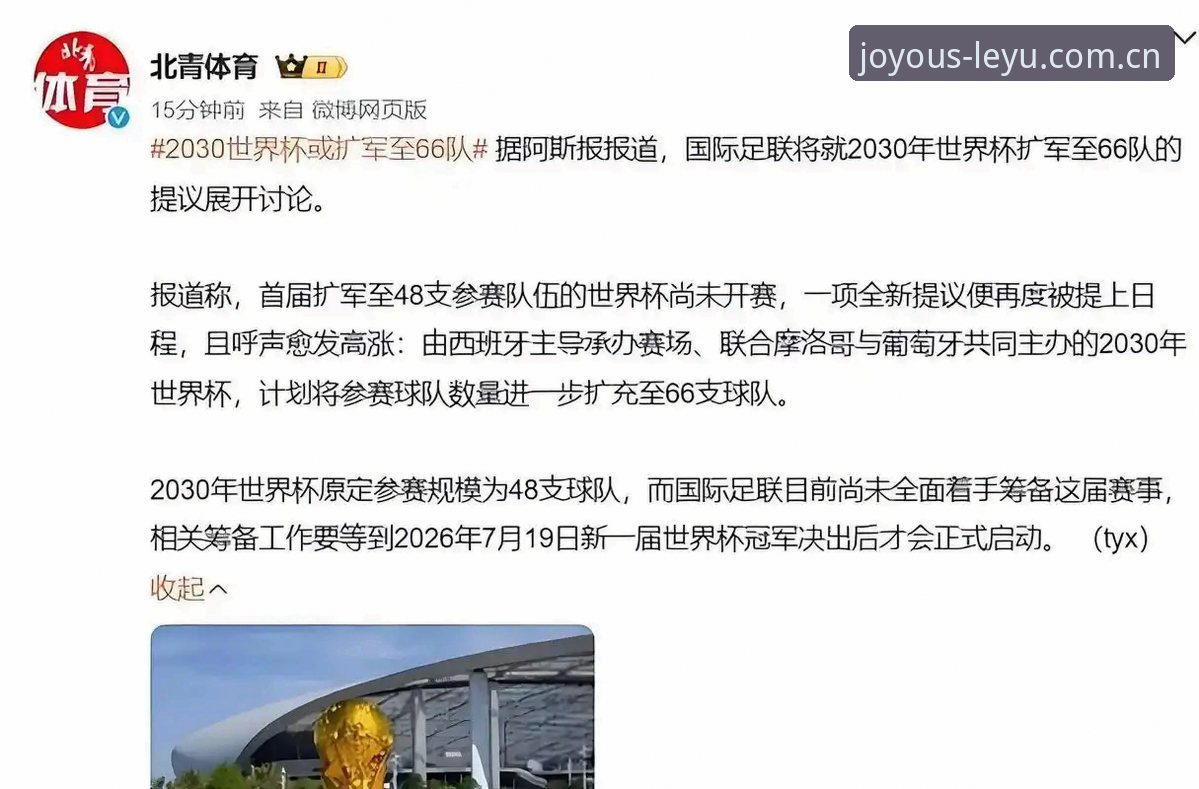 乐鱼官网登录教程 深度揭秘:世界杯扩军至66队的真相,中国男足终于等到翻身机会?