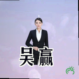 吴赢