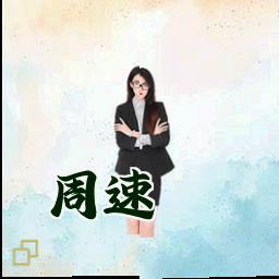 周速
